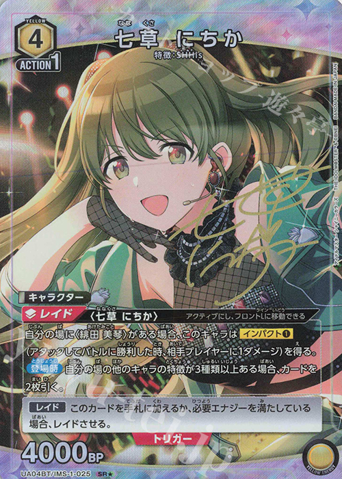 SR☆ 七草 にちか(パラレル) 販売 | アイドルマスター シャイニー