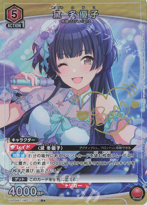 ユニオンアリーナ シャニマス 黛 冬優子 PcSR星2 パラレル ユニオン