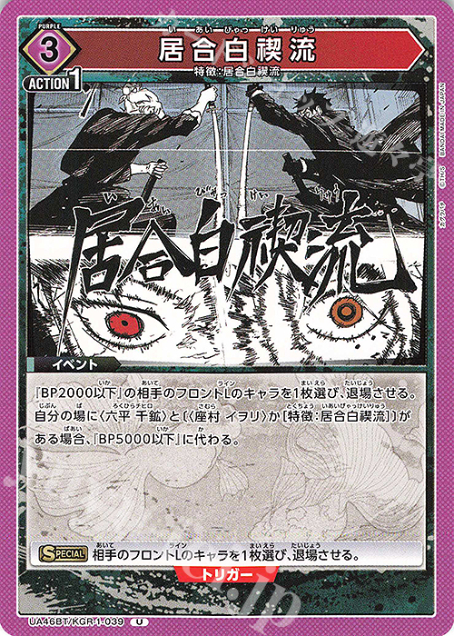 U 居合白禊流 販売 | カグラバチ | ユニオンアリーナ通販ならカード