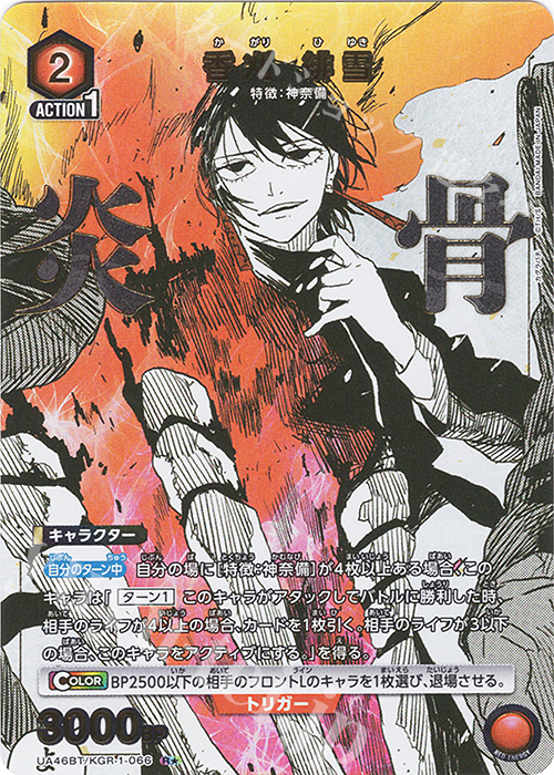 R☆ 香刈 緋雪(パラレル) 販売 | カグラバチ | ユニオンアリーナ通販