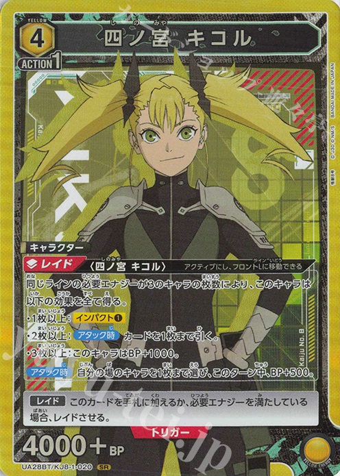 SR 四ノ宮 キコル 販売 | 怪獣8号 | ユニオンアリーナ通販ならカード