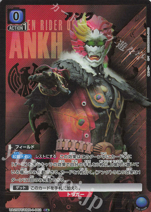 C☆ アンク(パラレル) 販売 | 仮面ライダー | ユニオンアリーナ通販