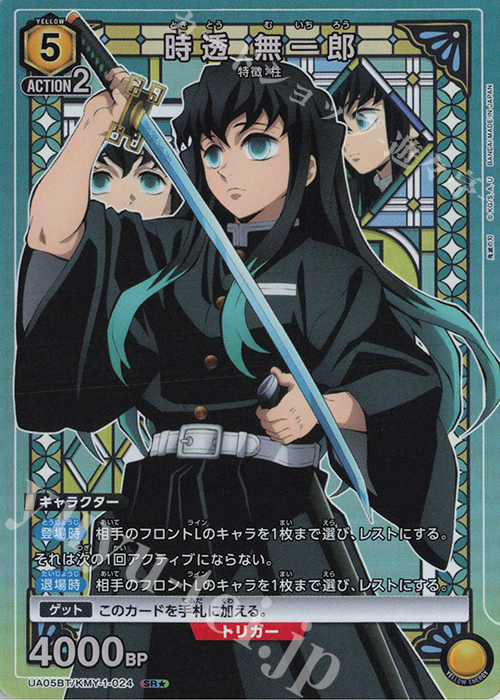 SR☆ 時透 無一郎(パラレル) 買取 | 鬼滅の刃 | ユニオンアリーナ高価