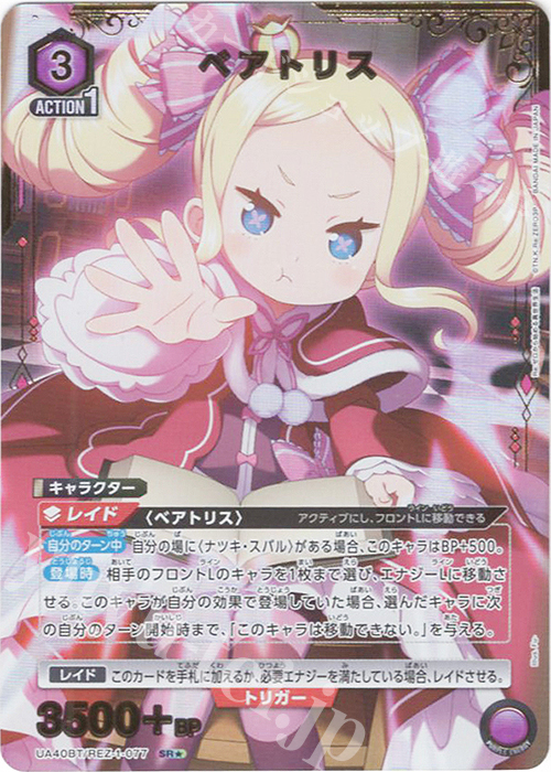 SR☆ ベアトリス(パラレル) 販売 | Re:ゼロから始める異世界生活