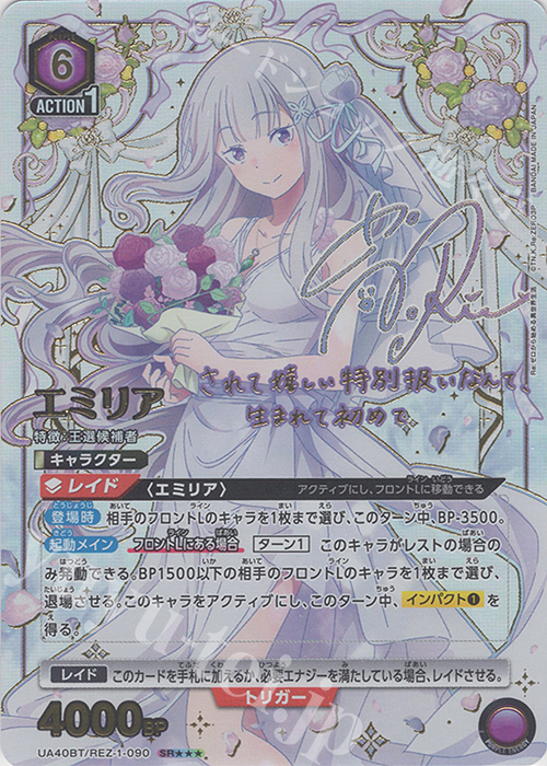 SR エミリア(パラレル/特別仕様) 販売 | Re:ゼロから始める異世界生活