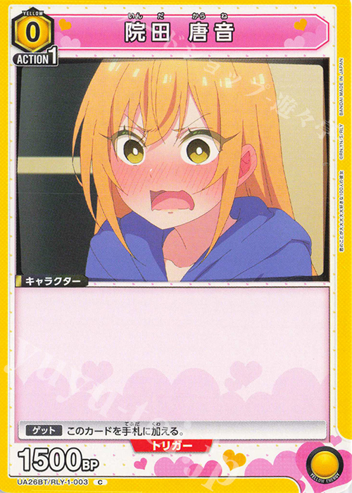 C 院田 唐音 販売 | 君のことが大大大大大好きな100人の彼女