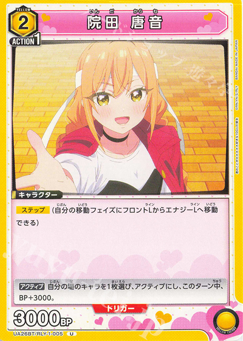 U 院田 唐音 販売 | 君のことが大大大大大好きな100人の彼女