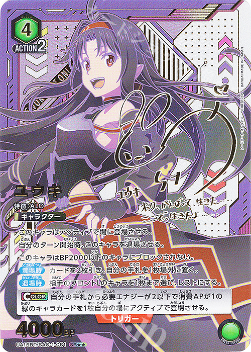 SR ユウキ(パラレル) 販売 | ソードアート・オンライン | ユニオン