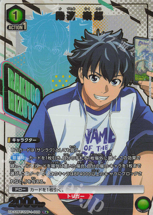 R☆ 陽務 楽郎(パラレル) 販売 | シャングリラ・フロンティア