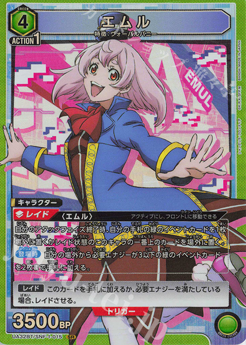 SR エムル 販売 | シャングリラ・フロンティア | ユニオンアリーナ通販