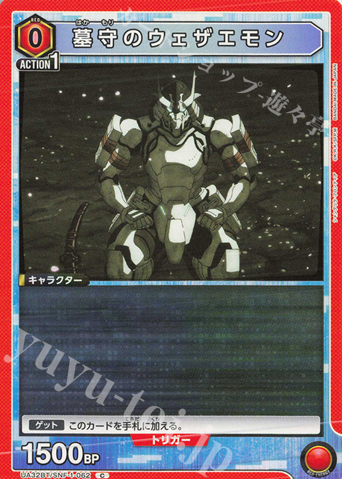 C 墓守のウェザエモン 買取 | シャングリラ・フロンティア | ユニオン