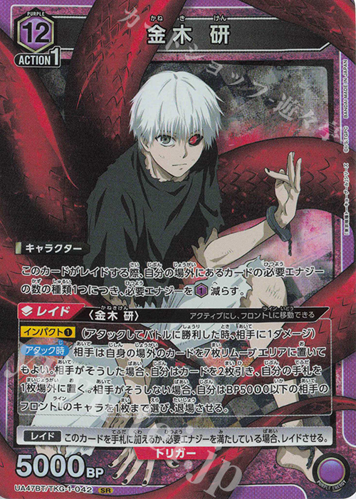 SR 金木 研 販売 | 「東京喰種トーキョーグール」シリーズ | ユニオン