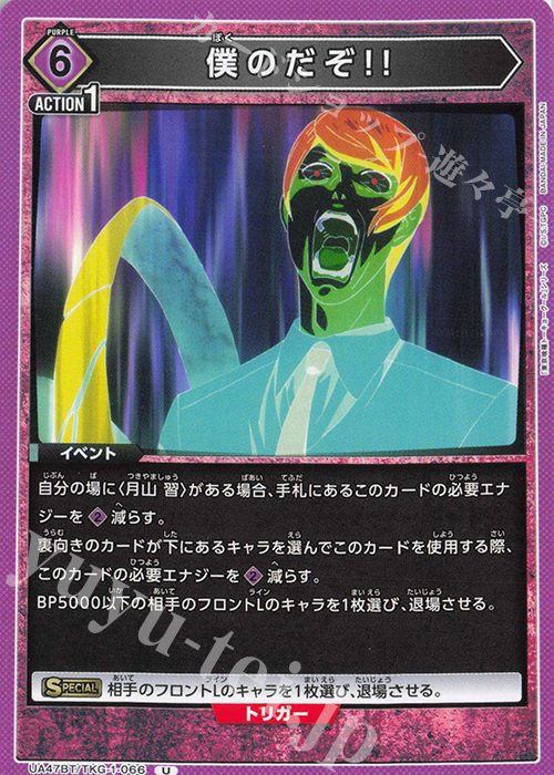 U 僕のだぞ!! 販売 | 「東京喰種トーキョーグール」シリーズ