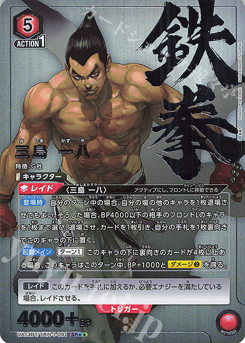 SR 三島 一八(パラレル) 販売 | 鉄拳7 | ユニオンアリーナ通販なら