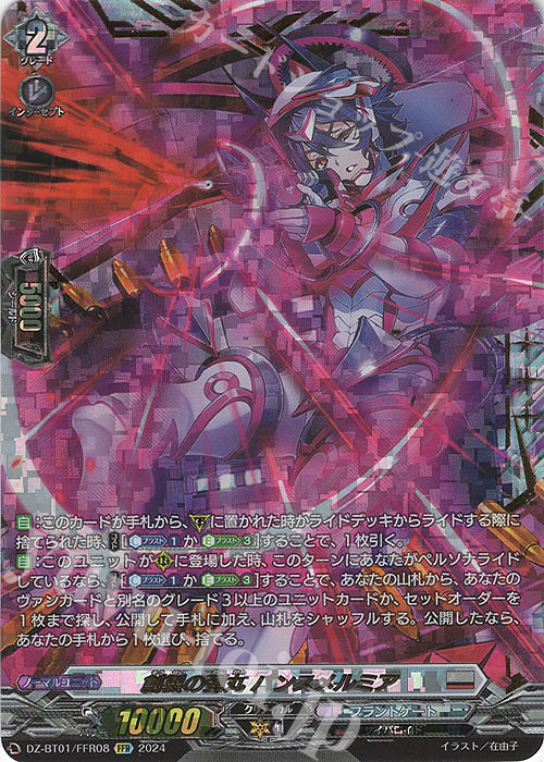 FFR 創製の弾丸 パンスメルミア(箔押し) 買取 | [DZBT01] 運命大戦