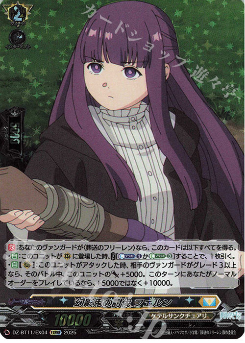 EXRRR 幻影鬼の討伐 フェルン 販売 | [DZBT11] 武奏烈華 | ヴァン