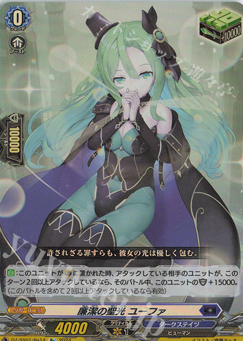 Re 廉潔の聖光 ユーファ 販売 | [DZSS01] フェスティバルブースター