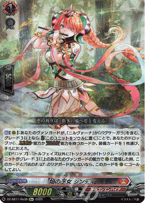 Re+ 焔の巫女 シンディ 販売 | [DZSS11] フェスティバルブースター2025