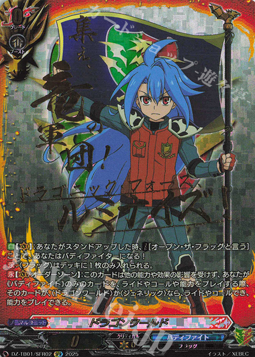 SFR ドラゴンワールド(箔押し) 買取 | [DZTB01] フューチャーカード