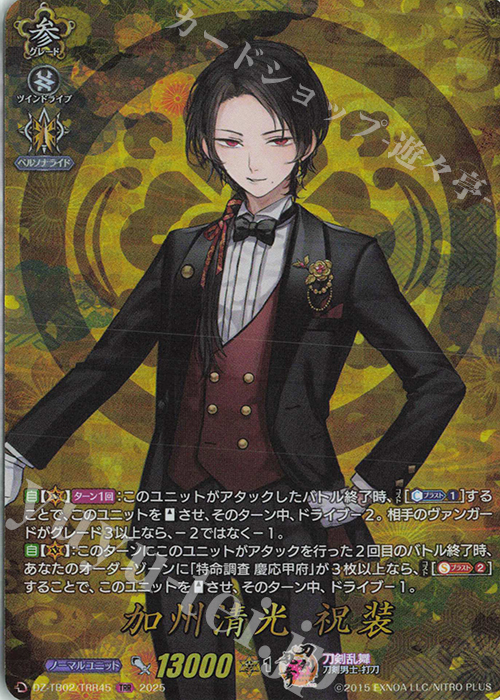 TRR 加州清光 祝装 販売 | [DZTB02] 刀剣乱舞ONLINE 2025 | ヴァン