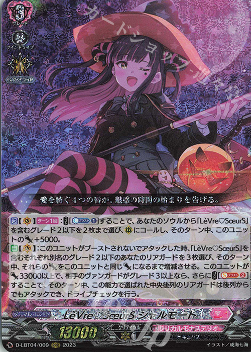 RRR LeVreSoeurS シャルモート 販売 | [DLBT04] リリカルモナステリオ