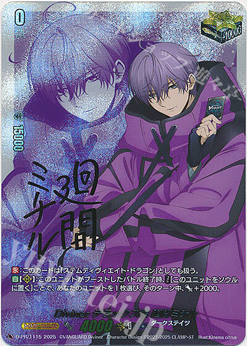 PR Divinez デラックス編 廻間ミチル(サイン入り) 販売 | DPR/1101