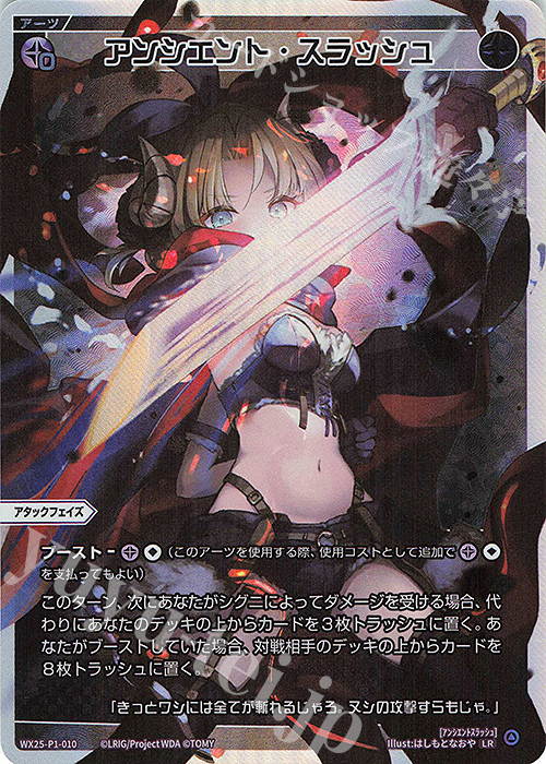 LR アンシエント・スラッシュ 販売 | [WX25-P1] PRIMAL SELECTOR