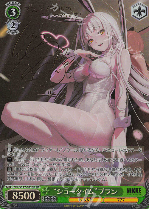 SP “ショータイム”ブラン(サイン入り) 販売 | 勝利の女神：NIKKE