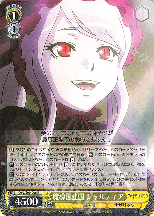 R 魔導国建国 シャルティア 販売 | オーバーロード Vol.2 | ヴァイス