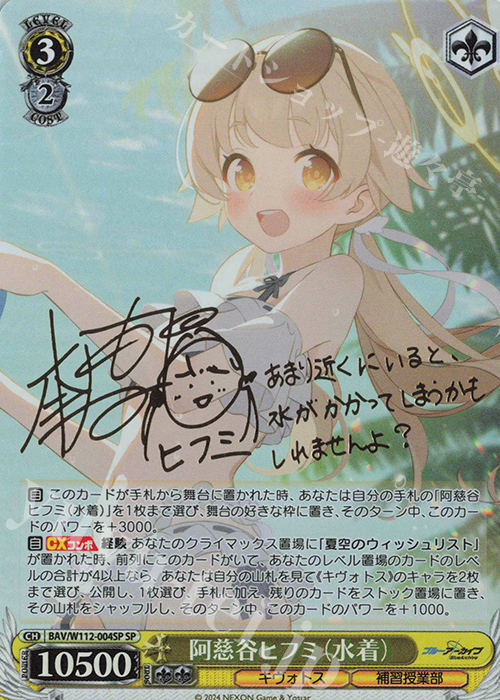 SP 阿慈谷ヒフミ(水着)(サイン入り) 販売 | ブルーアーカイブ