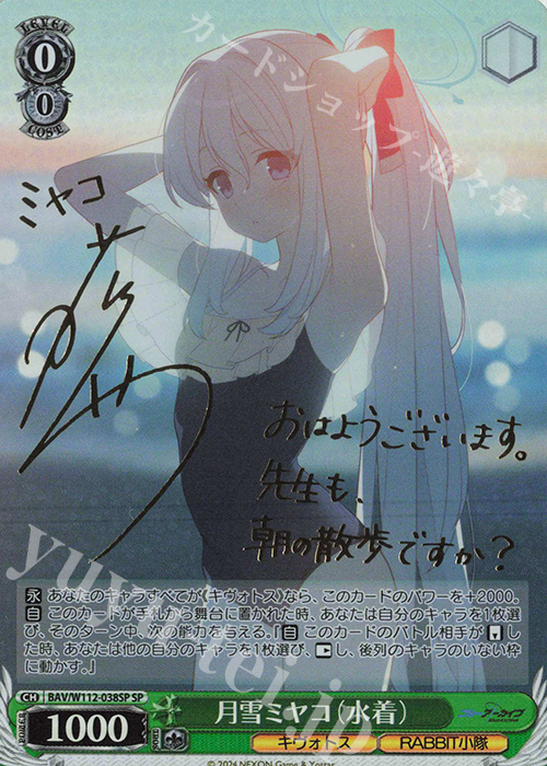 SP 月雪ミヤコ(水着)(サイン入り) 販売 | ブルーアーカイブ | ヴァイス