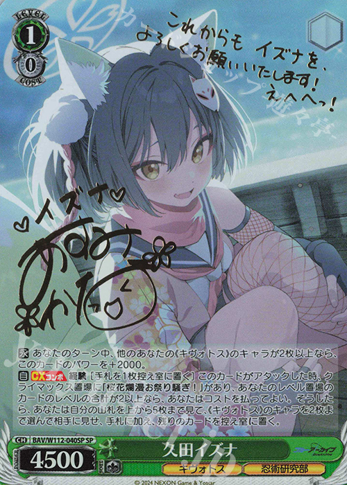 SP 久田イズナ(サイン入り) 販売 | ブルーアーカイブ | ヴァイス