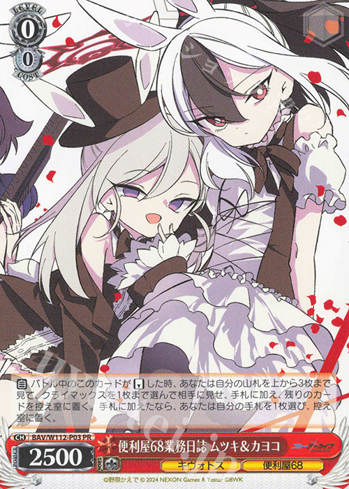 PR 便利屋68業務日誌 ムツキ＆カヨコ 販売 | ブルーアーカイブ