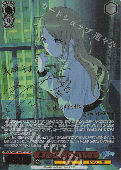 SSP 迷子のバンド 長崎そよ(サイン入り) 買取 | MyGO!!!!!×Ave Mujica