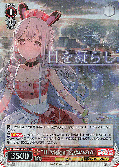 RRR “Hi-Vision”宮永ののか 販売 | トライアルデッキ BanG Dream! [夢