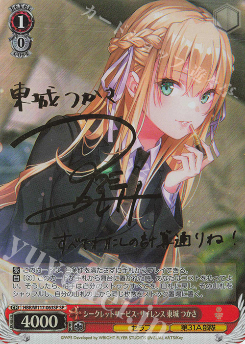 ヴァイスシュヴァルツ ヘブバン シークレットサービス・サイレンス