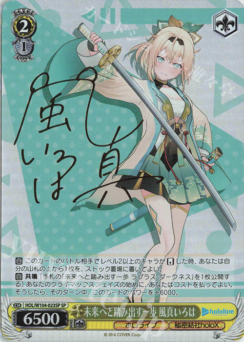 SP 未来へと踏み出す一歩 風真いろは(サイン入り) 販売 | ホロライブ