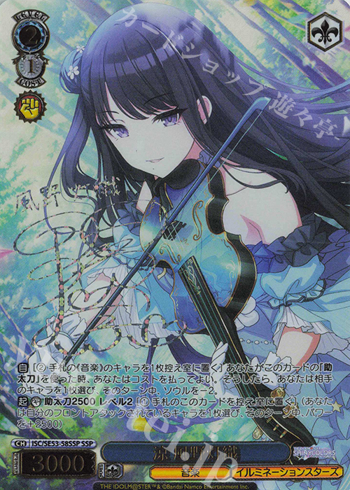 SSP 涼 風野灯織(サイン入り) 買取 | プレミアムブースター アイドル
