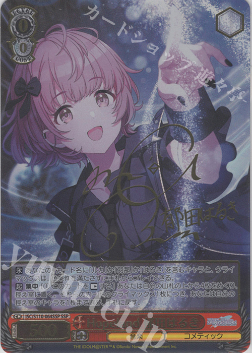 SSP Hopeland 郁田はるき(サイン入り) 販売 | アイドルマスター