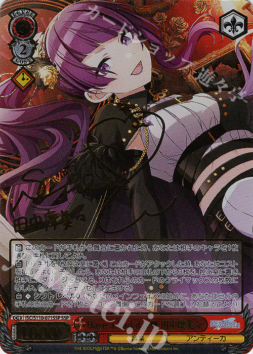 SSP Have a bad day 田中摩美々(サイン入り) 販売 | アイドルマスター