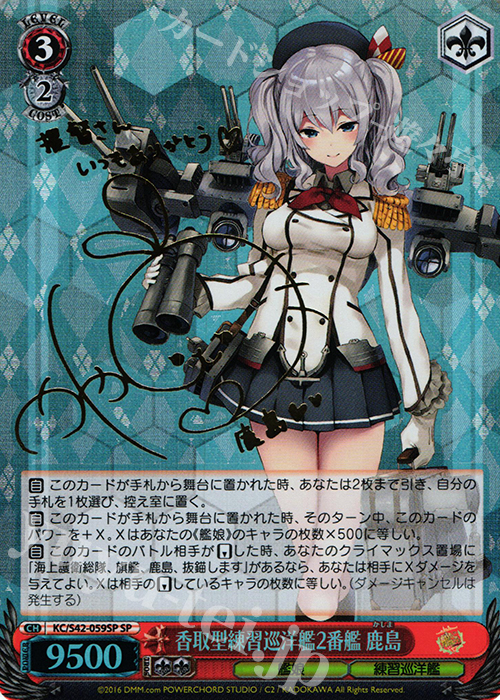 SP 香取型練習巡洋艦2番艦 鹿島(サイン入り) 販売 | 艦隊これくしょん