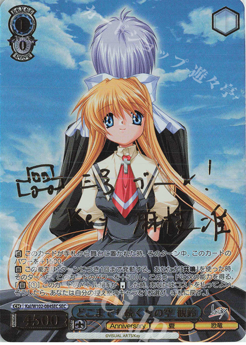 SEC どこまでも続く夏の空 観鈴(サイン入り) 販売 | Key all-star