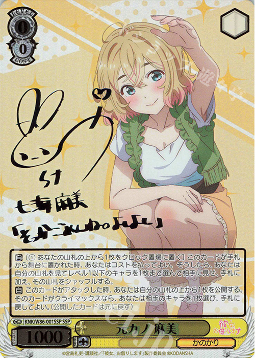 SSP 元カノ 麻美(サイン入り) 買取 | 彼女、お借りします | ヴァイス