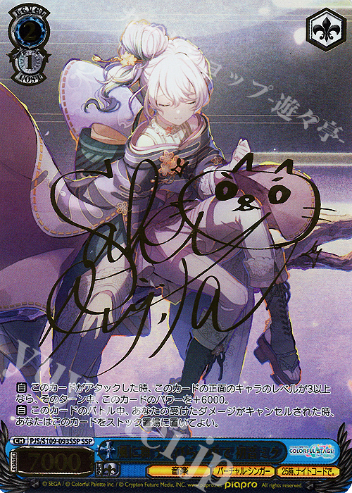 SSP 風に舞う花びらの中で 初音ミク(サイン入り) 販売 | プロジェクト