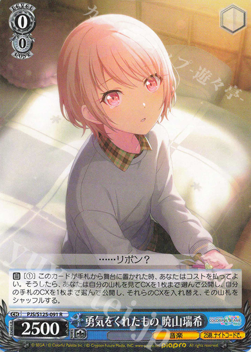 トレカ/プロセカ/暁山瑞希 SP/勇気をくれたもの/箔押しサイン入り R