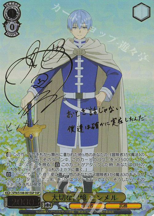 SSP 大切な記憶 ヒンメル(サイン入り) 販売 | 葬送のフリーレン