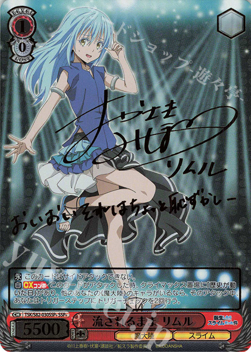SSP+ 流されるまま リムル(サイン入り) 販売 | 転生したらスライムだっ