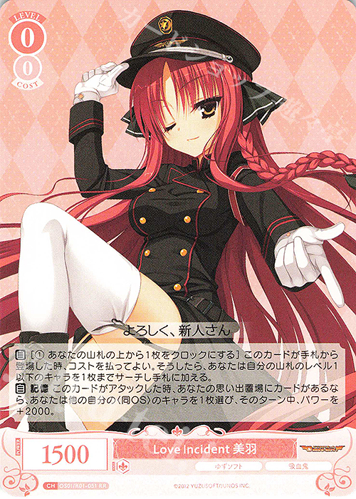 RR Love Incident 美羽 販売 | ゆずソフト | ヴァイスシュヴァルツロゼ