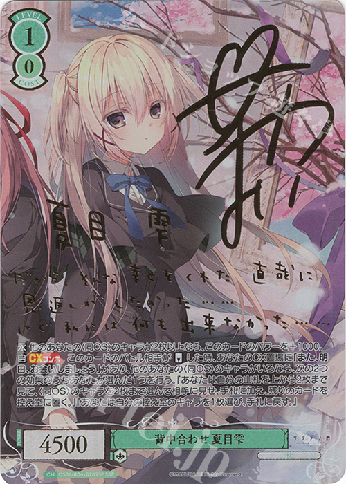 SSP 背中合わせ 夏目雫(サイン入り) 販売 | 枕 | ヴァイスシュヴァルツ