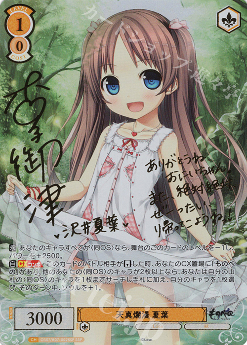 SSP 天真爛漫 夏葉(サイン入り) 販売 | Lose&Whisp | ヴァイス